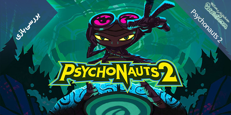 بررسی بازی Psychonauts 2 / در اعماق افکار پریشان‌
